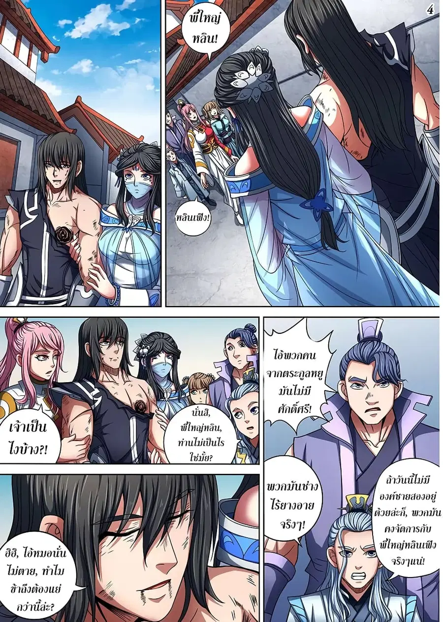 God of Martial Arts ตอนที่ 255 หน้า 5