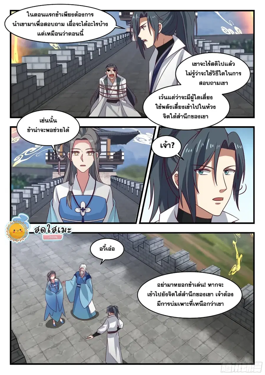 Martial Peak ตอนที่ 1677 หน้า 4