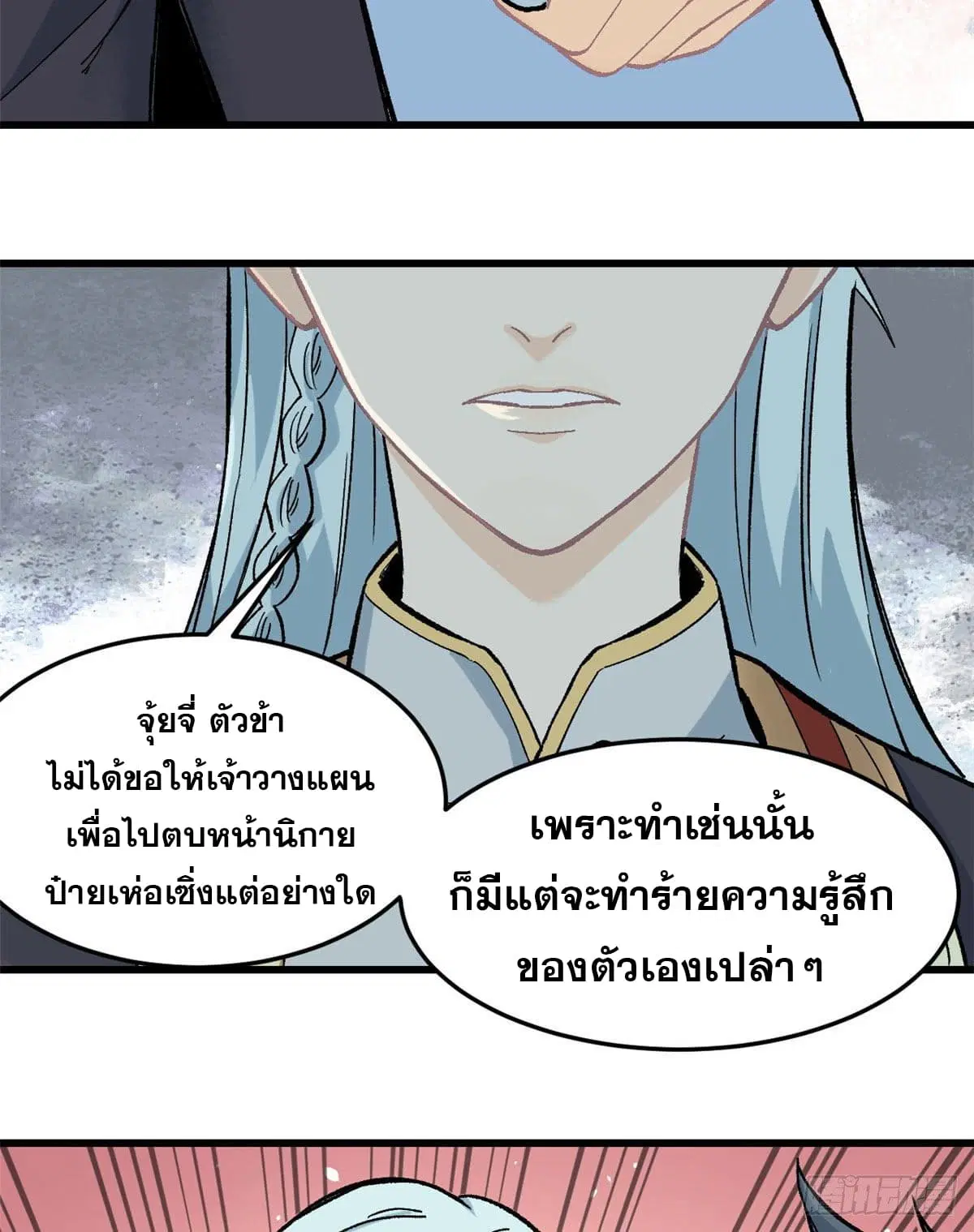 All Hail the Sect Leader ตอนที่ 60 หน้า 23