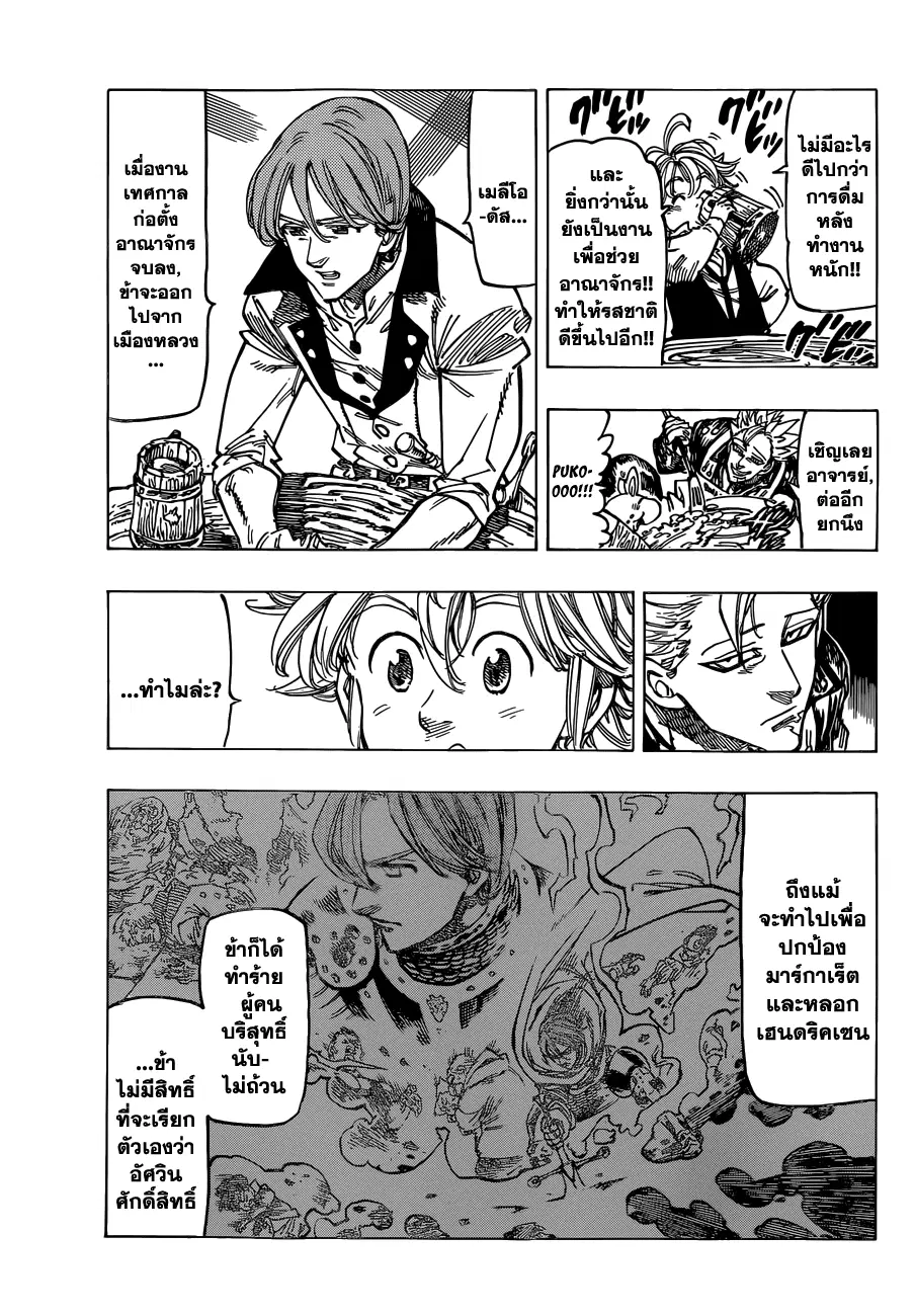 Nanatsu no Taizai ตอนที่ 102 หน้า 13