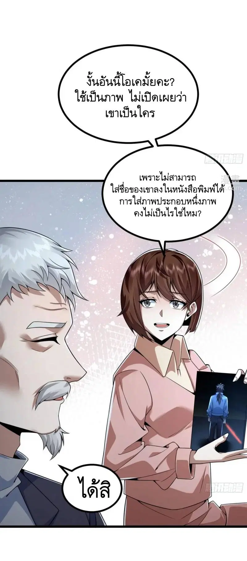 The First Order ตอนที่ 345 หน้า 32