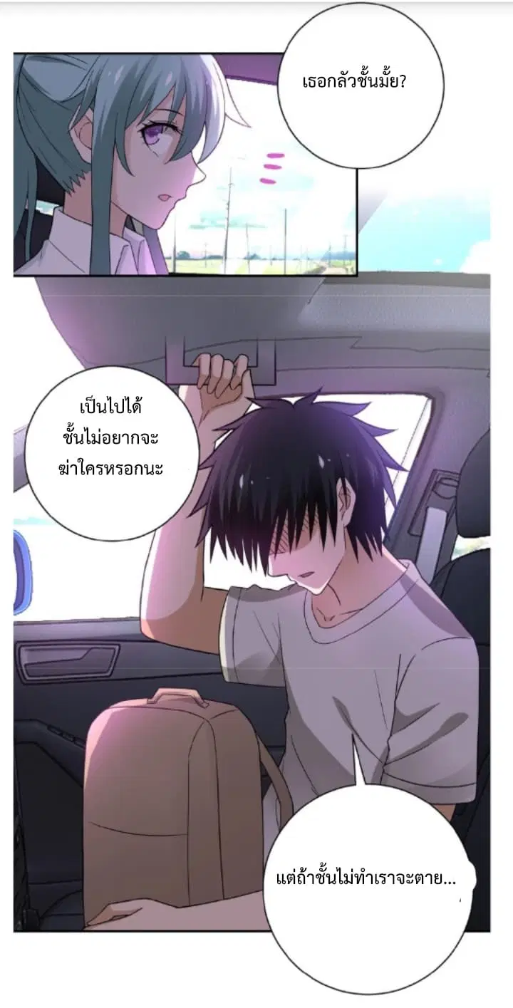 Apocalyptic Super System ตอนที่ 11.2 หน้า 6