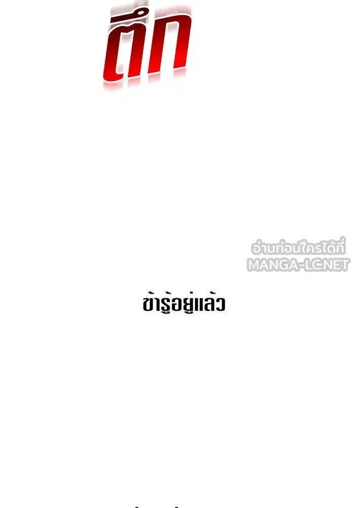 Your Throne ตอนที่ 98 หน้า 27