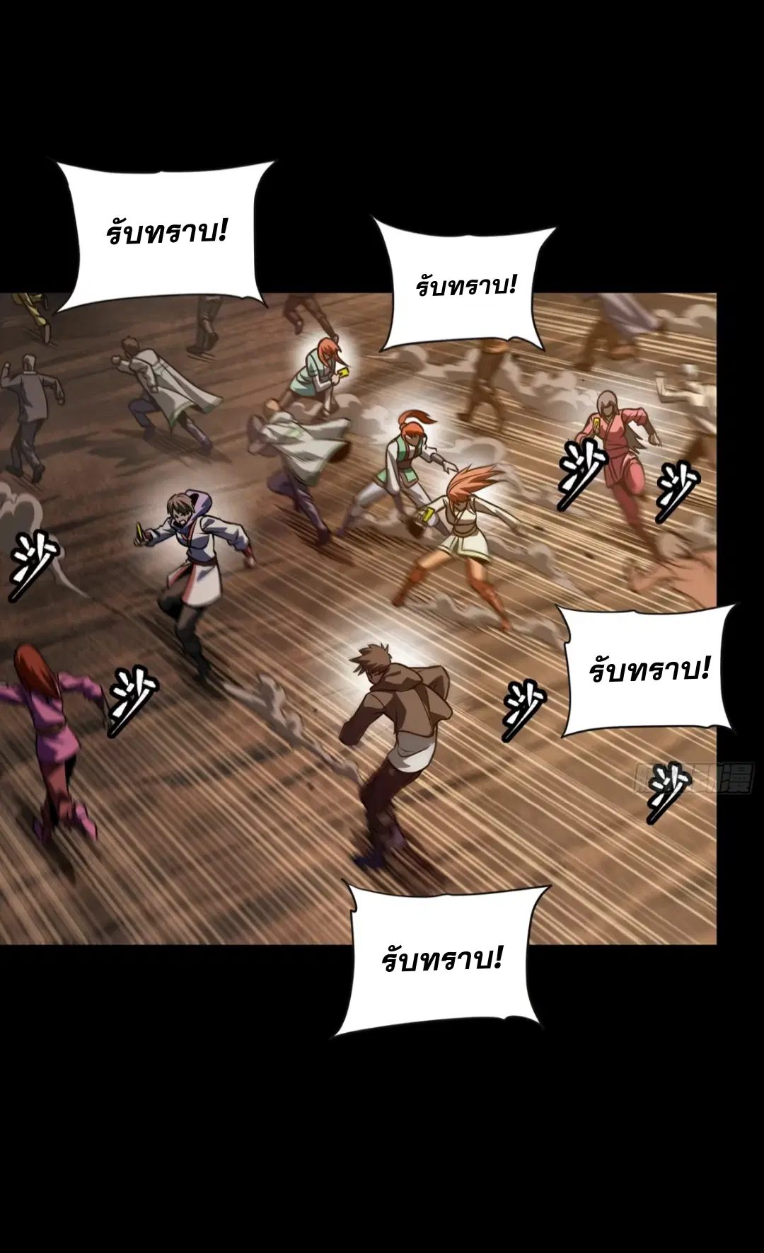 Legend of Star General ตอนที่ 268 หน้า 27