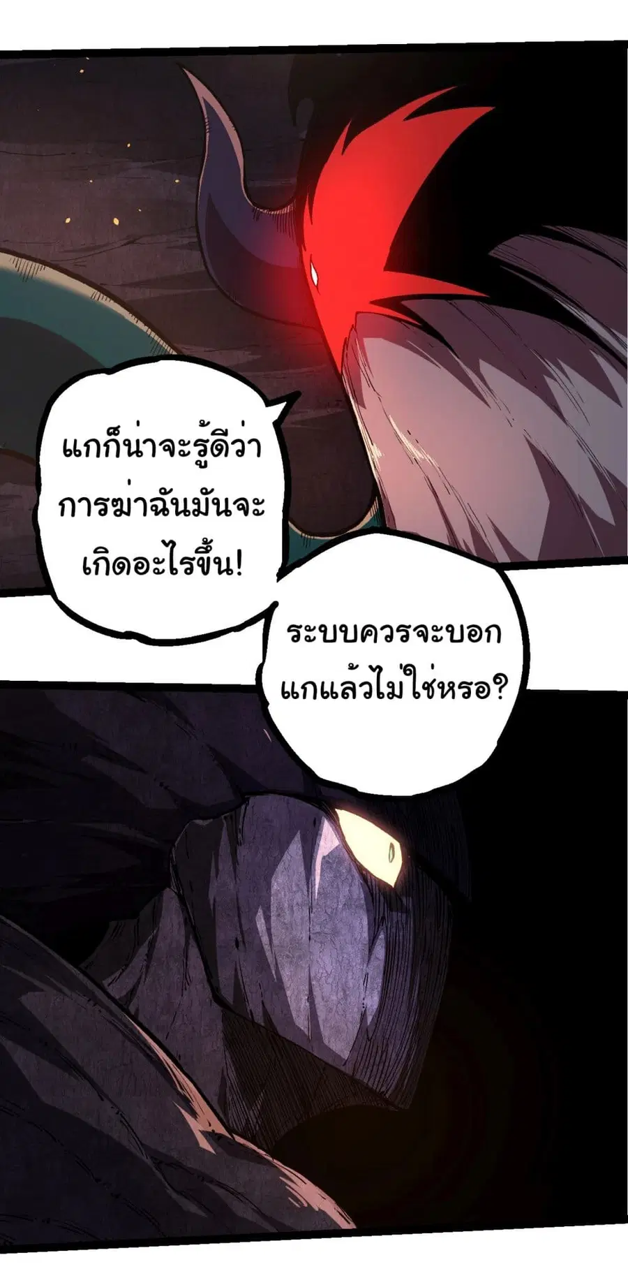 Evolution Begins With A Big Tree ตอนที่ 219 หน้า 24