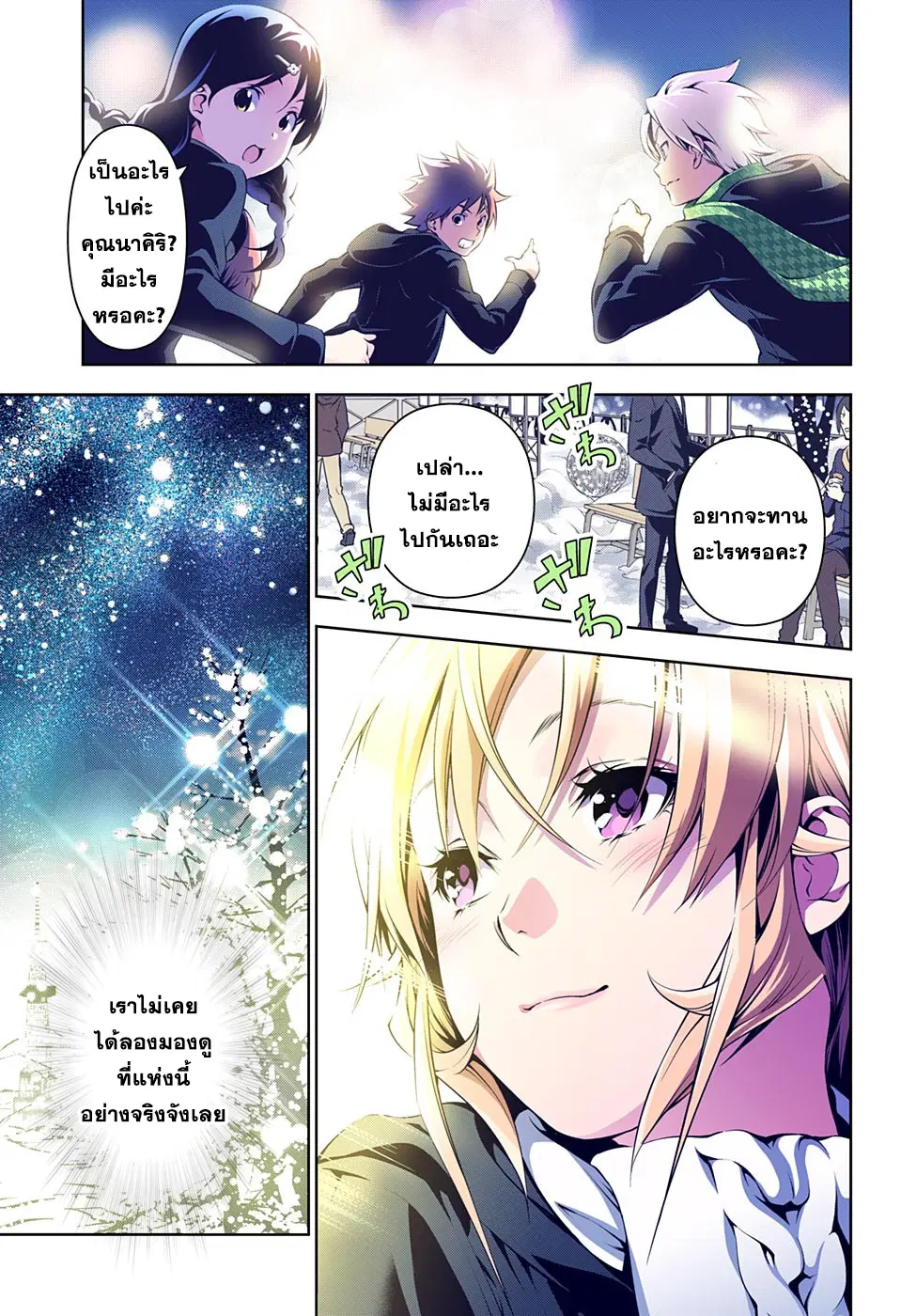 Shokugeki no Soma ตอนที่ 178 หน้า 12