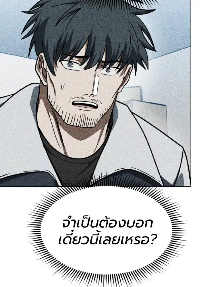 King of the Octagon ตอนที่ 114 หน้า 94