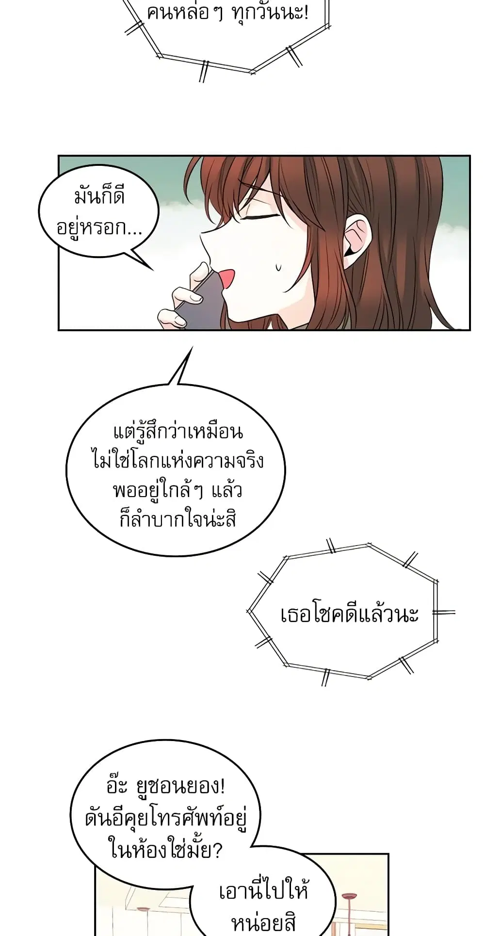 My Life as an Internet Novel ตอนที่ 20 หน้า 18