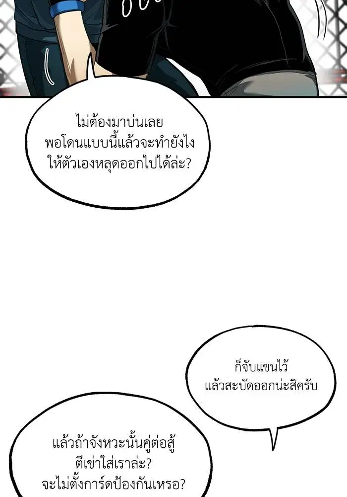 King of the Octagon ตอนที่ 21 หน้า 22