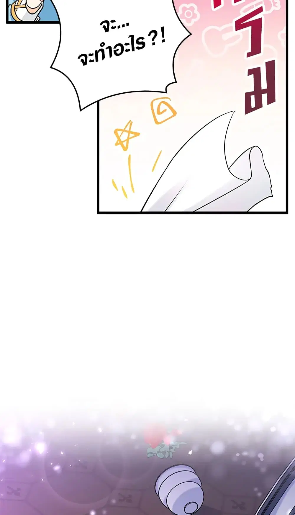 The Symbiotic Relationship Between a Panther and a Rabbit ตอนที่ 19 หน้า 46