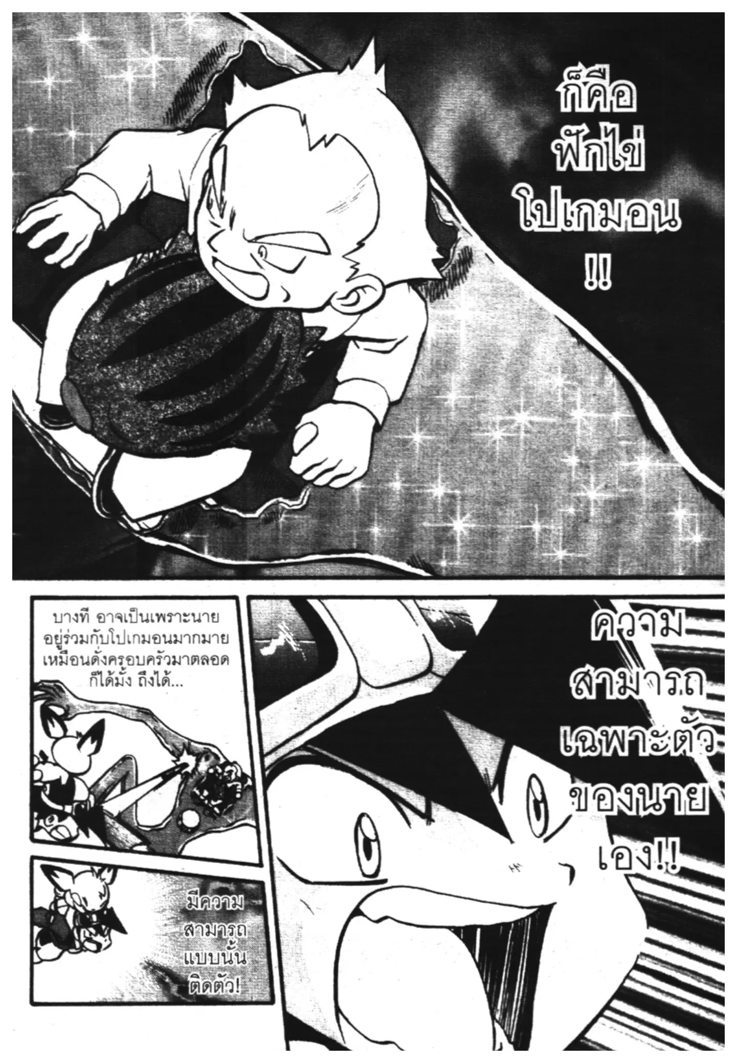 Pokémon ตอนที่ 180 หน้า 29