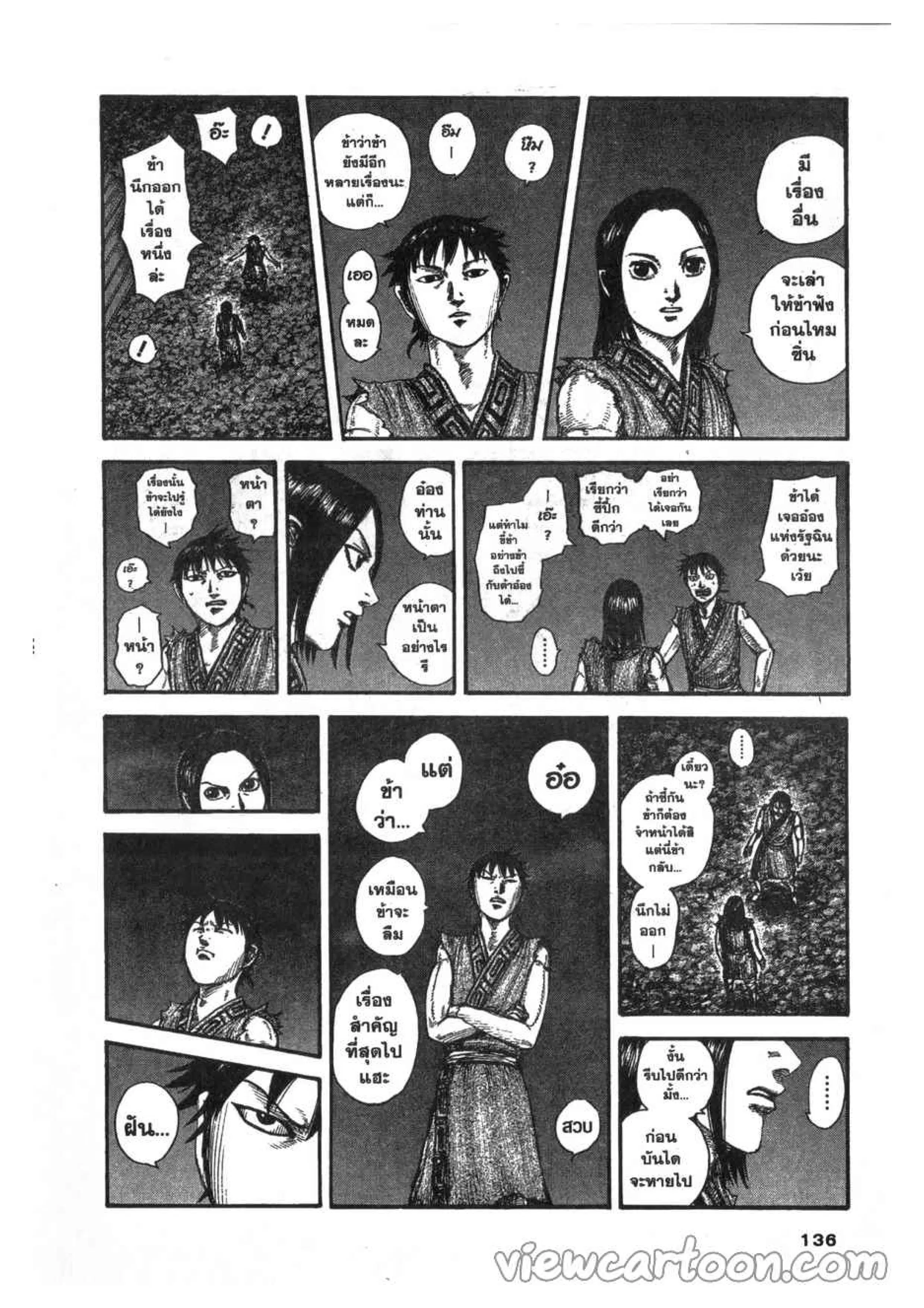 Kingdom ตอนที่ 631 หน้า 8