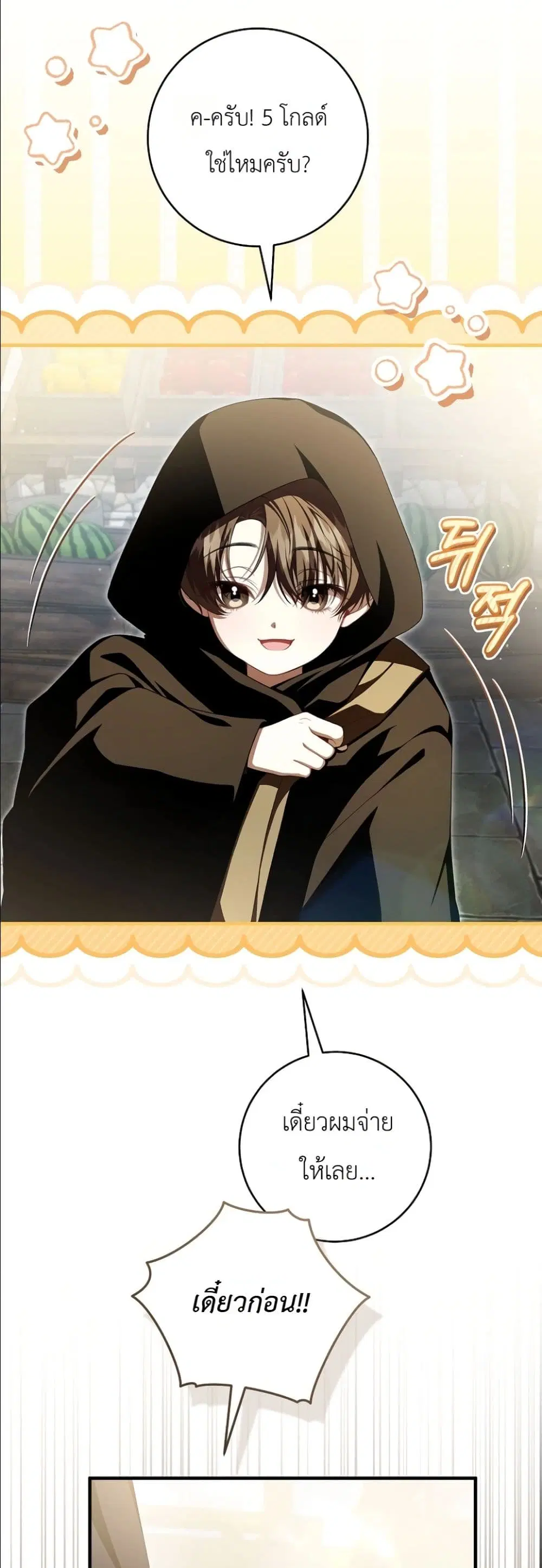 The Abandoned Prince’s Ghost Bride – เจ้าสาวผีขององค์ชายผู้ถูกทอดทิ้ง ตอนที่ 15 หน้า 18