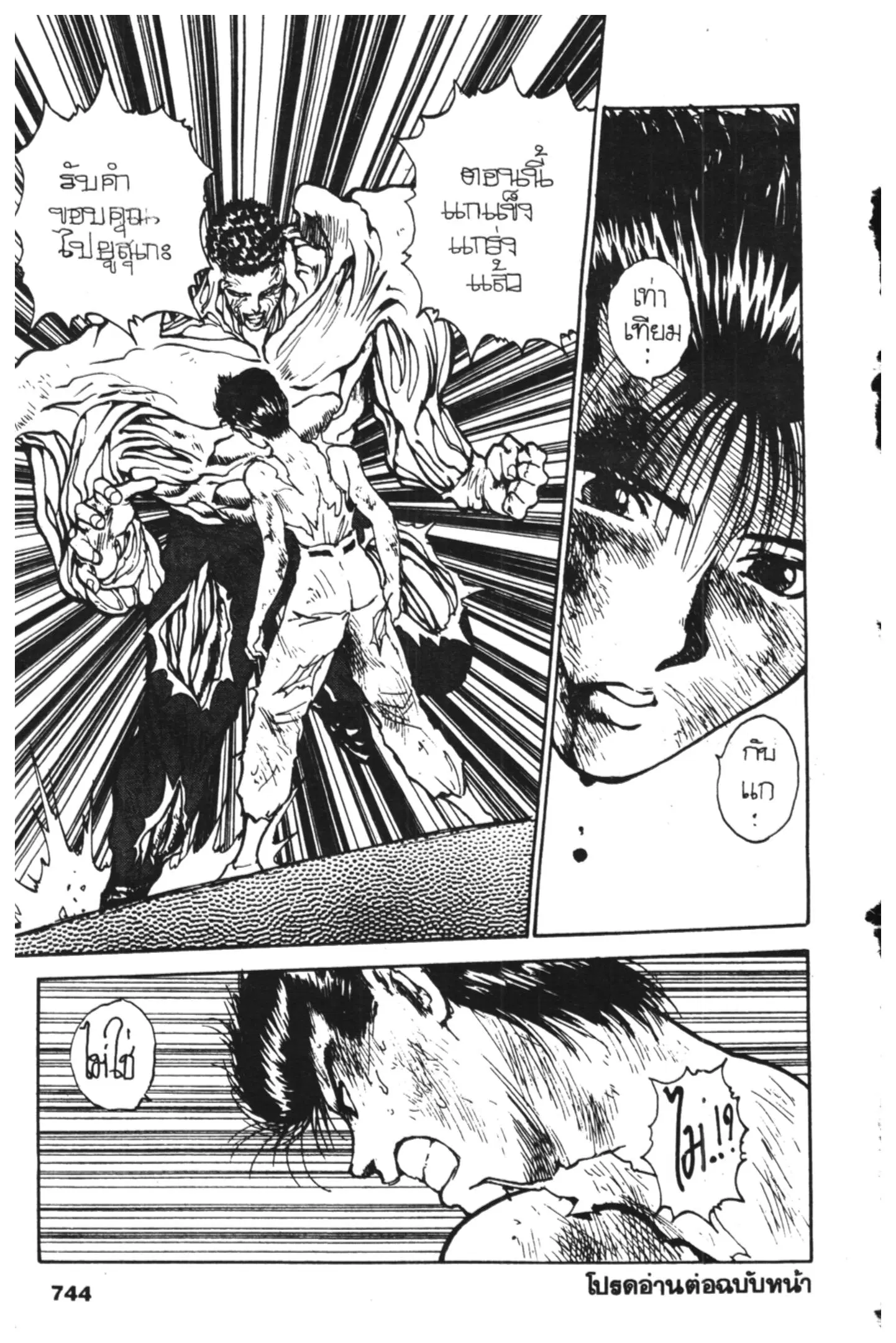 Yu Yu Hakusho ตอนที่ 106 หน้า 23
