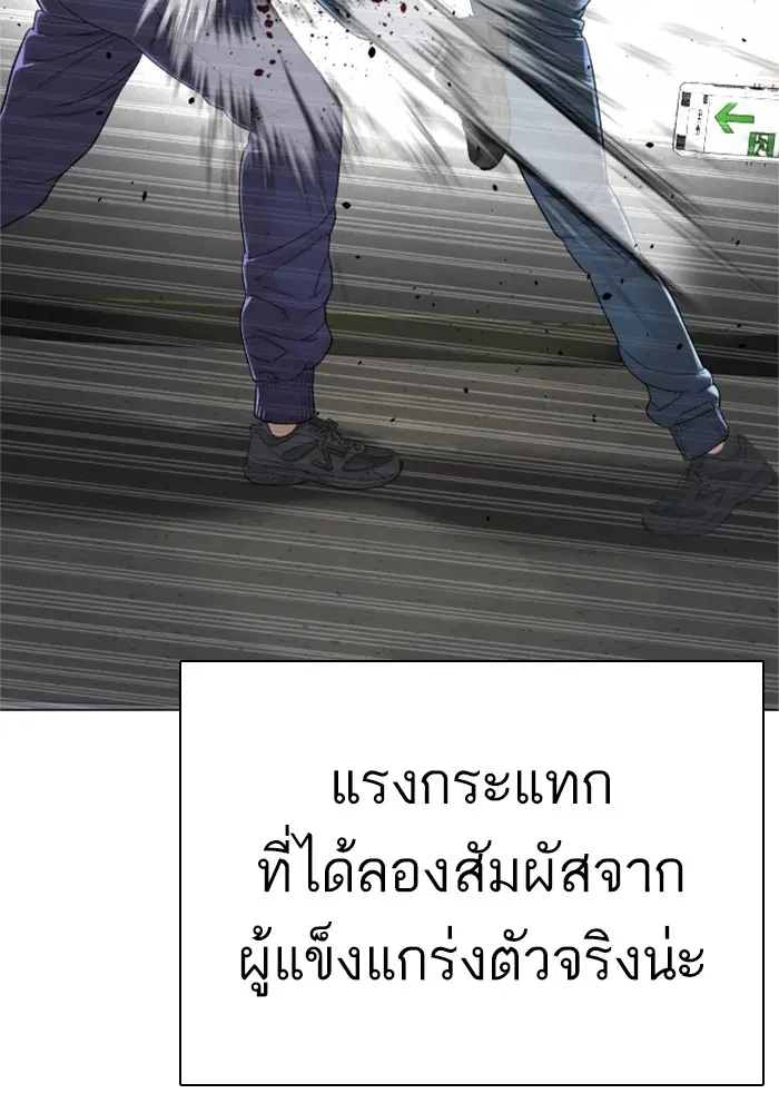 How to Fight ตอนที่ 158 หน้า 171