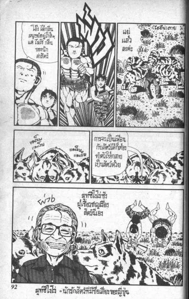 Shin Jungle no Ouja Tar-chan ตอนที่ 89 หน้า 10