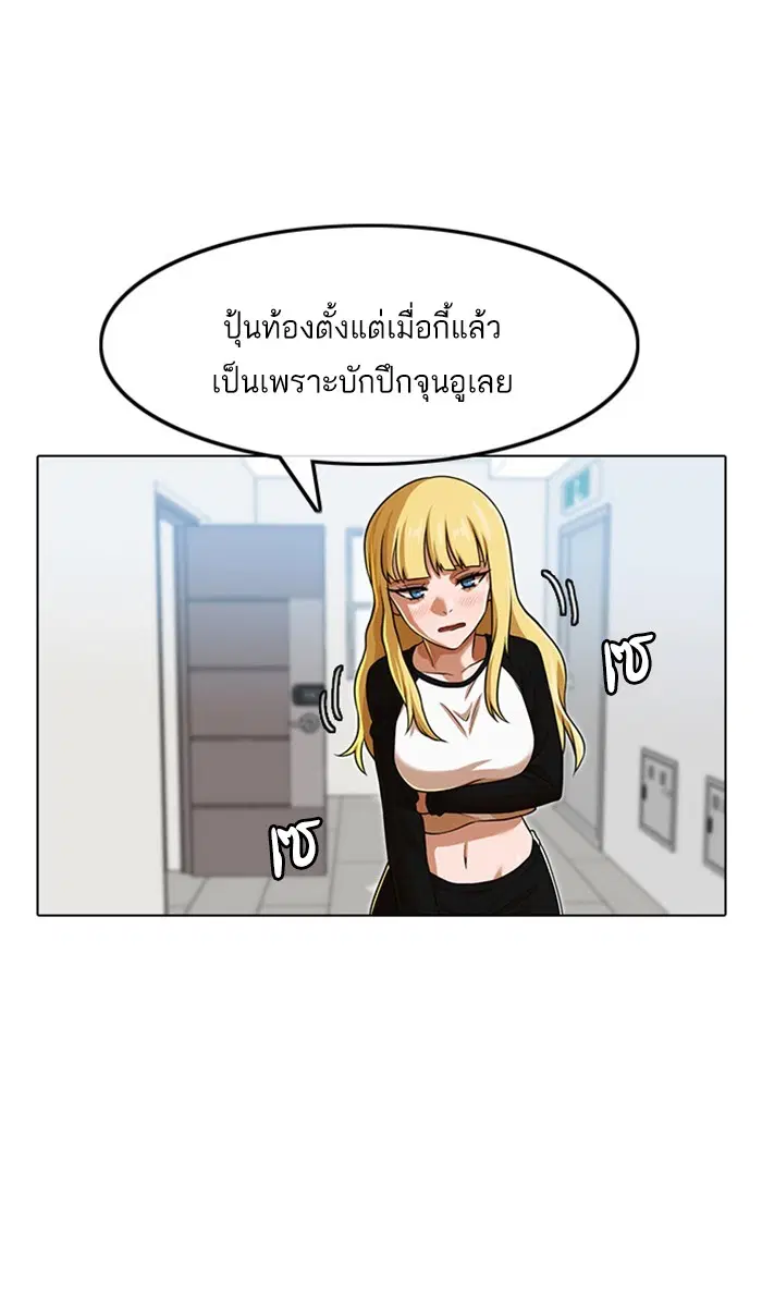 Random Chat ตอนที่ 151 หน้า 99