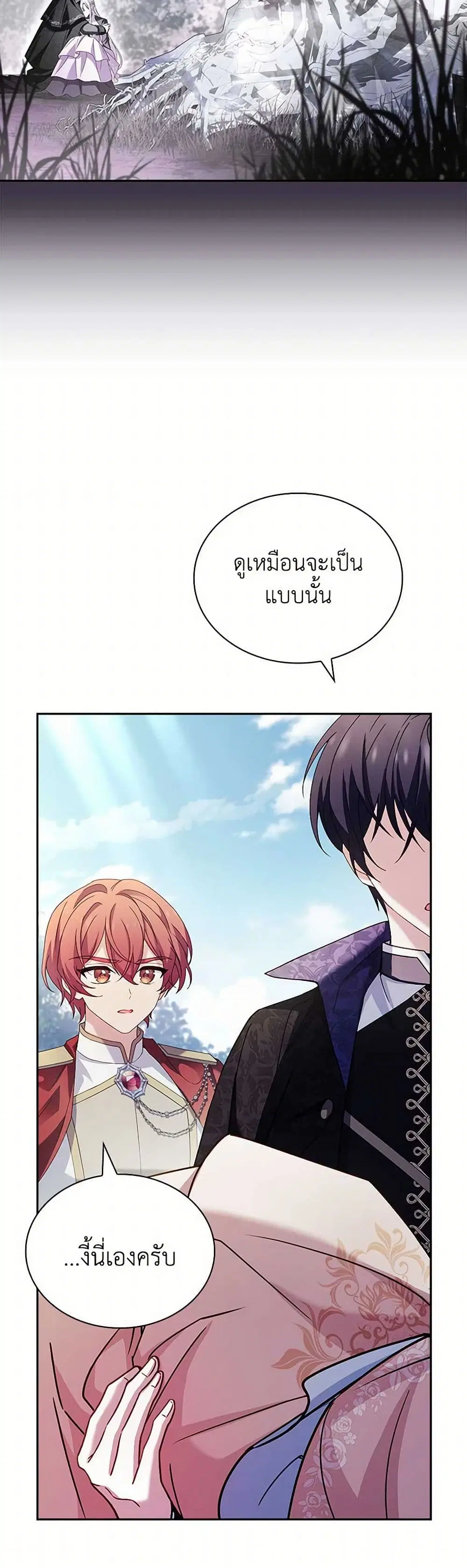 The Lady Needs a Break ตอนที่ 154 หน้า 27