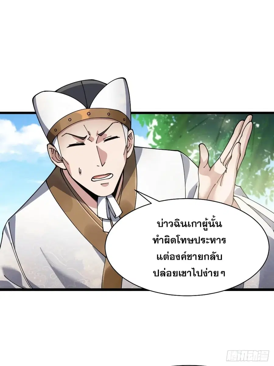 I’m Really Not the Son of Luck ตอนที่ 3 หน้า 23