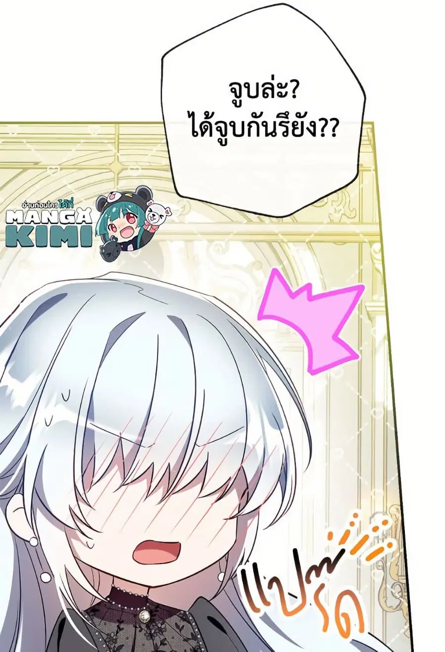 Can We Become a Family? ตอนที่ 139 หน้า 73