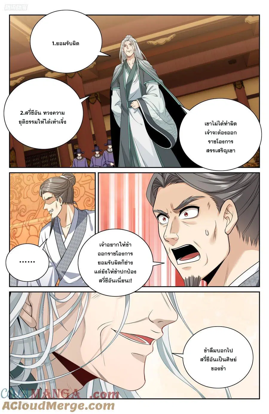 Nightwatcher ตอนที่ 482 หน้า 10