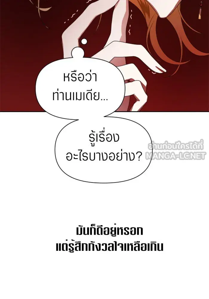 Your Throne ตอนที่ 61 หน้า 123