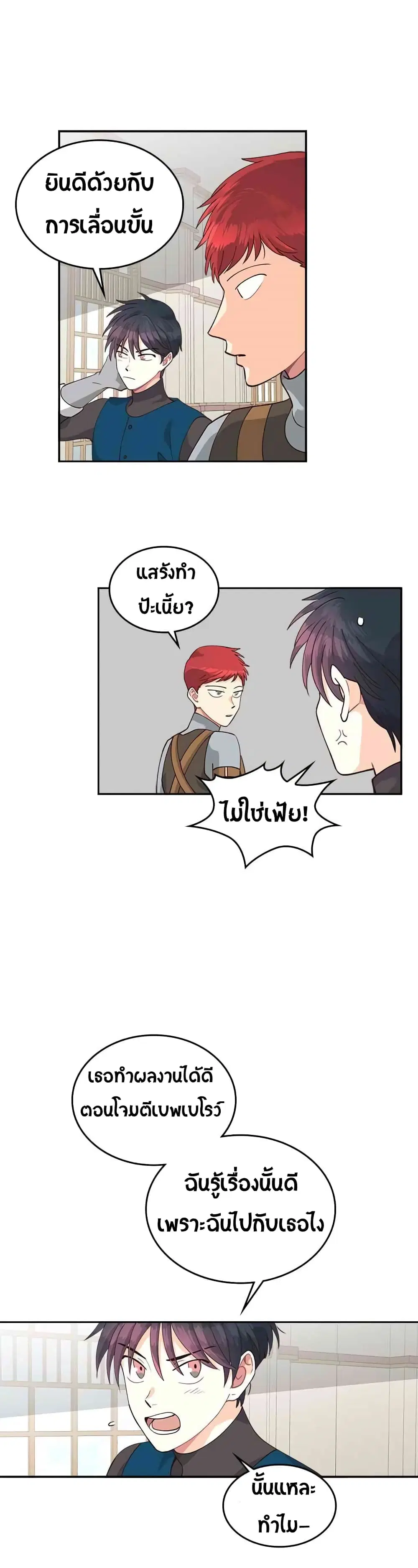 The Knight and Her Emperor ตอนที่ 24 หน้า 17