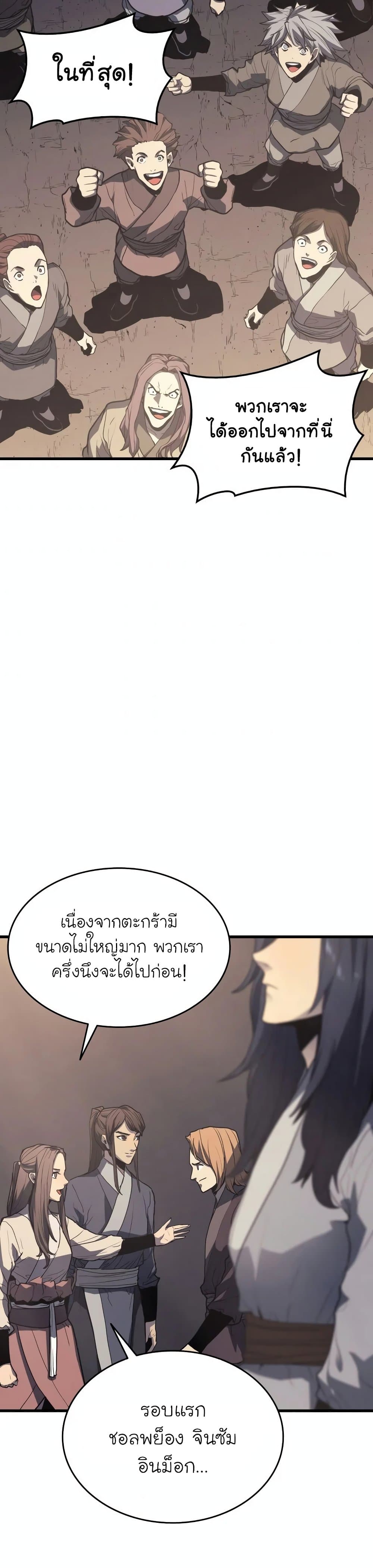 Reaper of the Drifting Moon ตอนที่ 14 หน้า 12