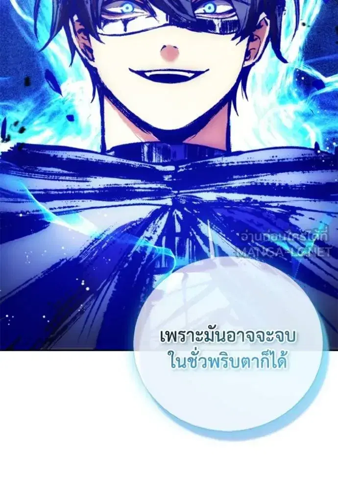 How to Live as a Villain ตอนที่ 144 หน้า 102