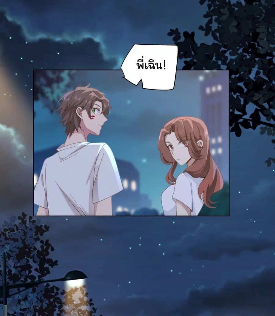 I Really Don’t Want to be Reborn ตอนที่ 73 หน้า 16