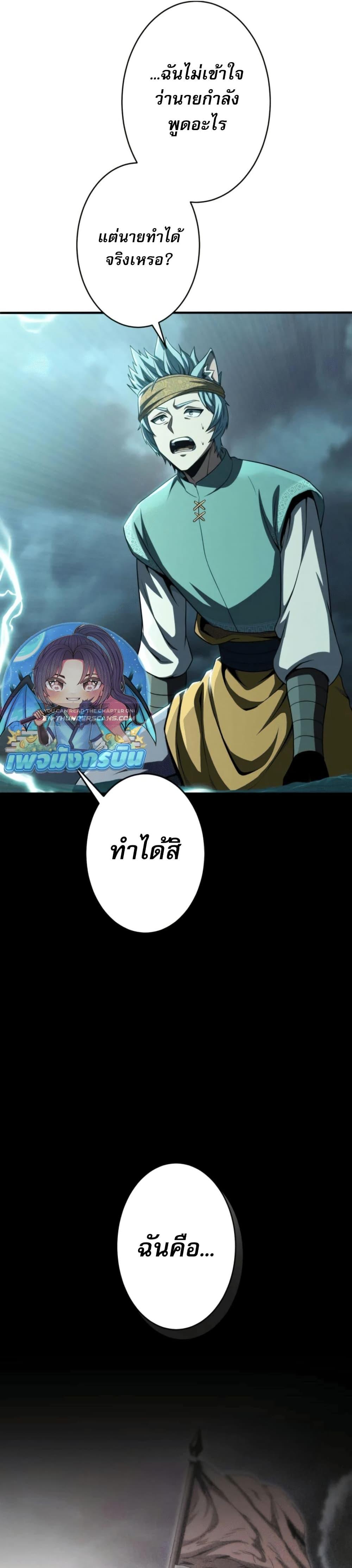 100 Million Years Later The Ultimate Weapon Return อาวุธสุดท้าย ตื่นขึ้นมาไร้เทียมทานหลังผ่านไป 100 ล้านปี ตอนที่ 3 หน้า 37