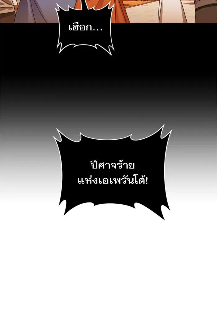Your Throne ตอนที่ 30 หน้า 52