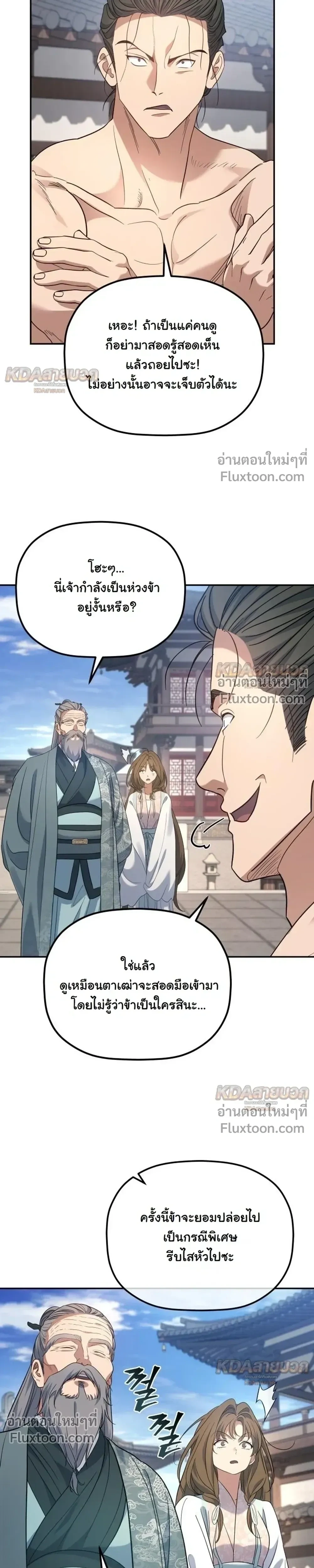 The Youngest Son of the Eunhae Sangdan บุตรชายคนสุดท้องแห่งหอการค้าอึนเฮ ตอนที่ 58 หน้า 14