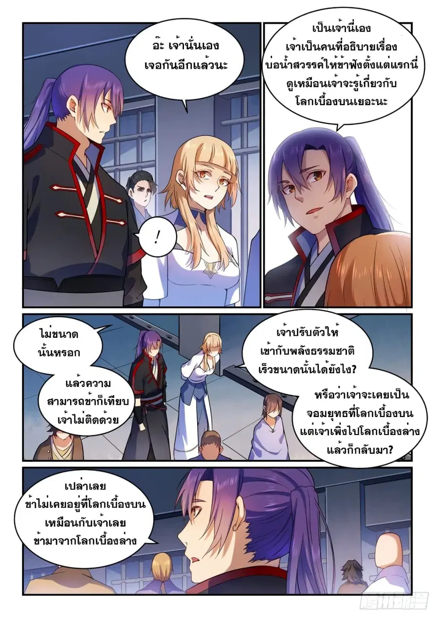 Bailian Chengshen ตอนที่ 491 หน้า 8