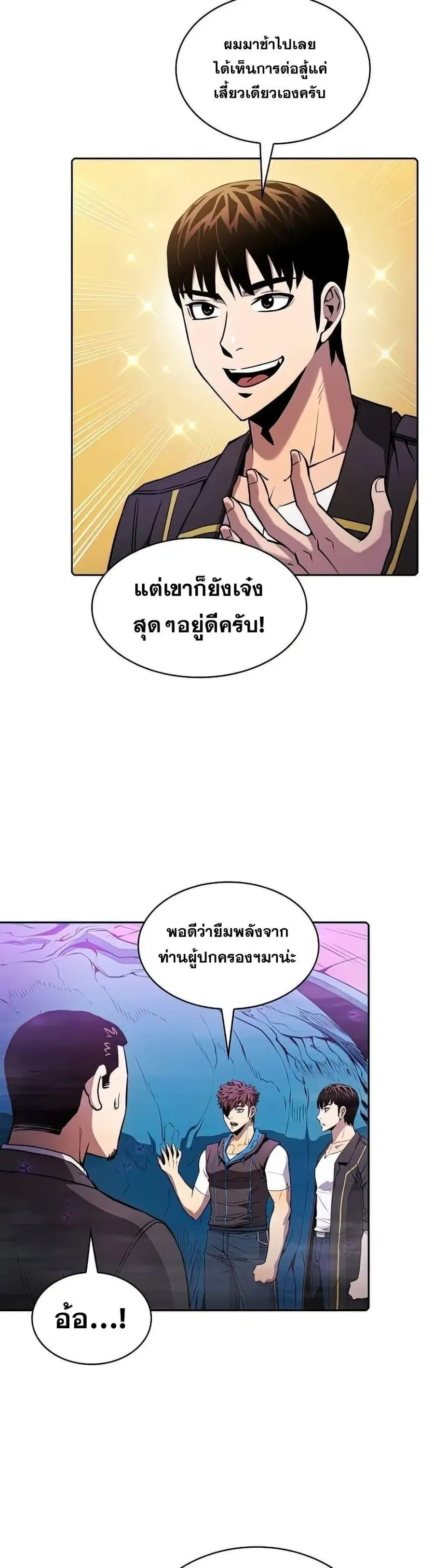 The Constellation That Returned From Hell ตอนที่ 90 หน้า 11