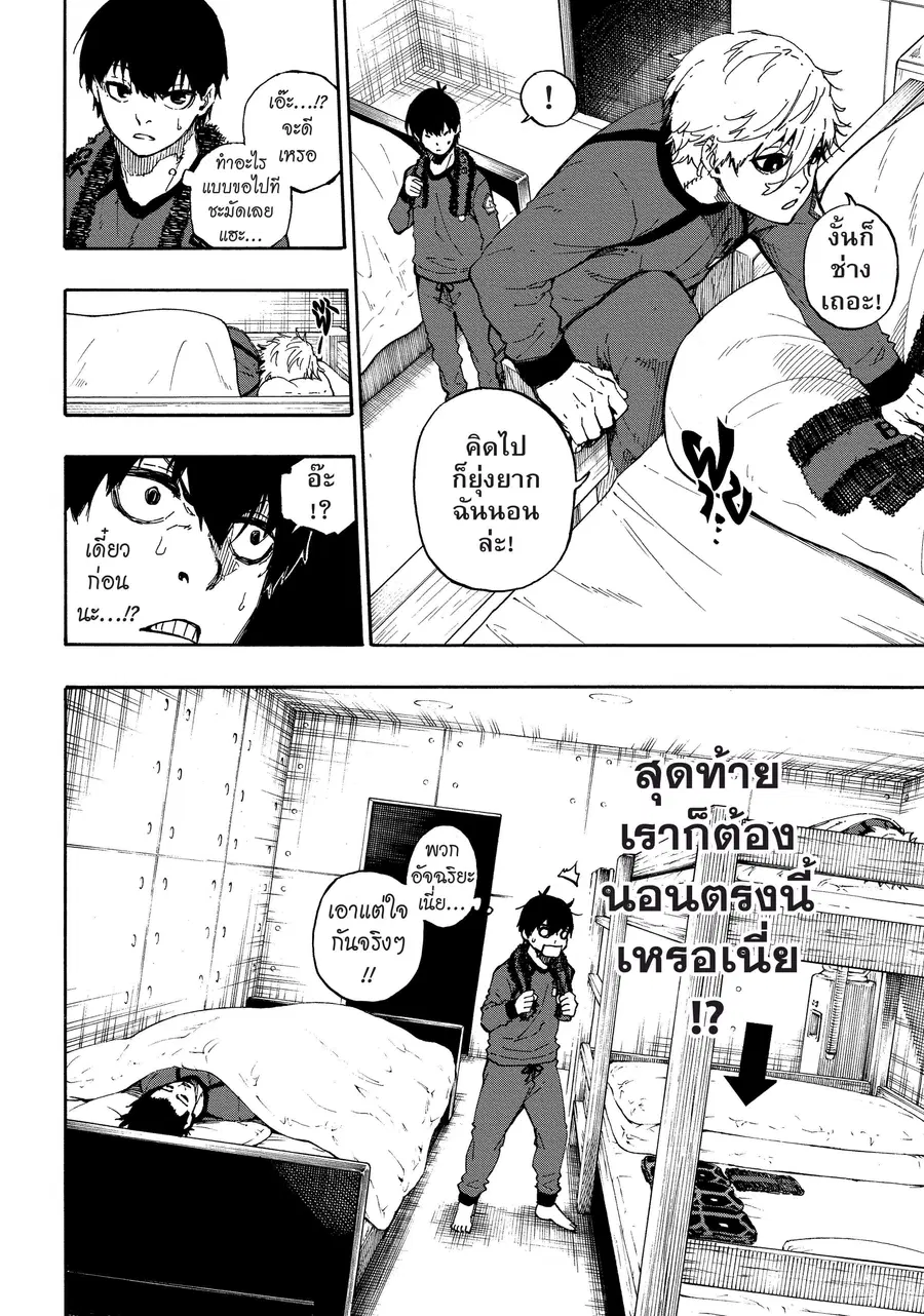 Blue lock ตอนที่ 56 หน้า 21