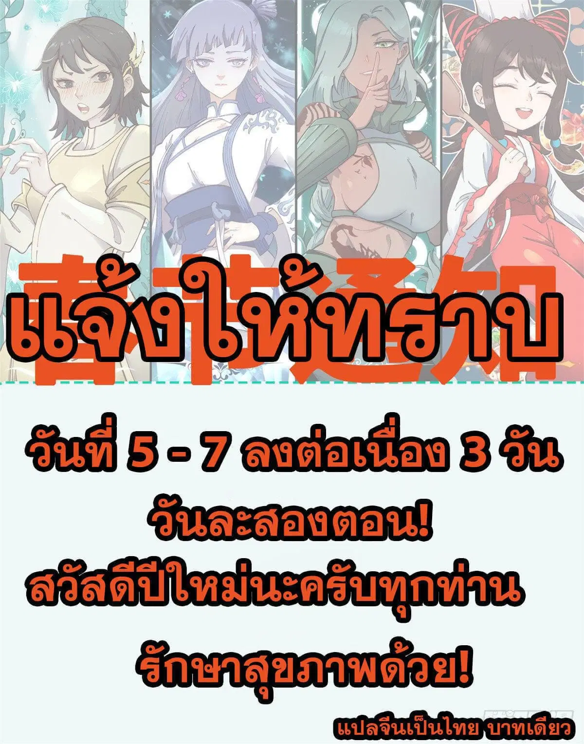 All Hail the Sect Leader ตอนที่ 118 หน้า 58