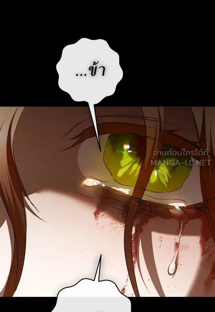 Your Throne ตอนที่ 216 หน้า 138