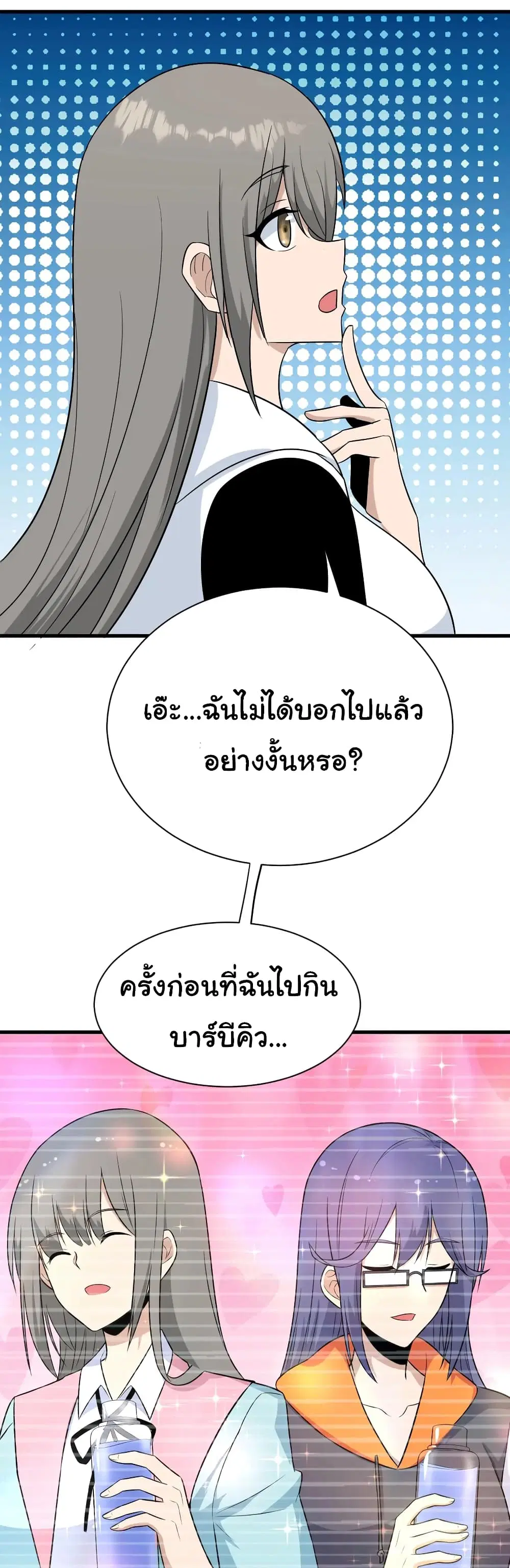 Sanjie Taobao Store ตอนที่ 210 หน้า 7