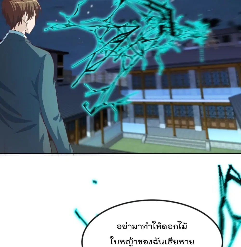 Master Cultivation Return ตอนที่ 239 หน้า 17