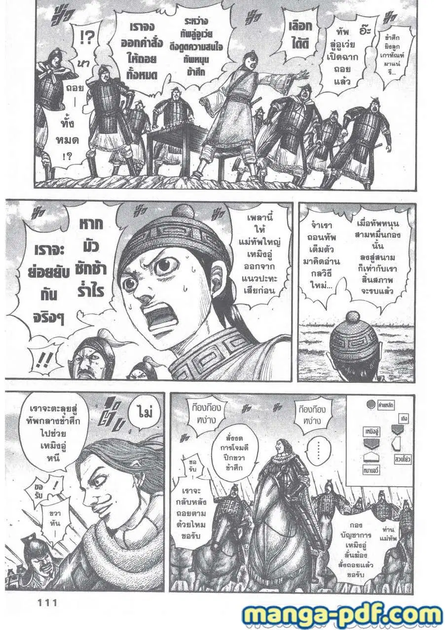 Kingdom ตอนที่ 652 หน้า 7