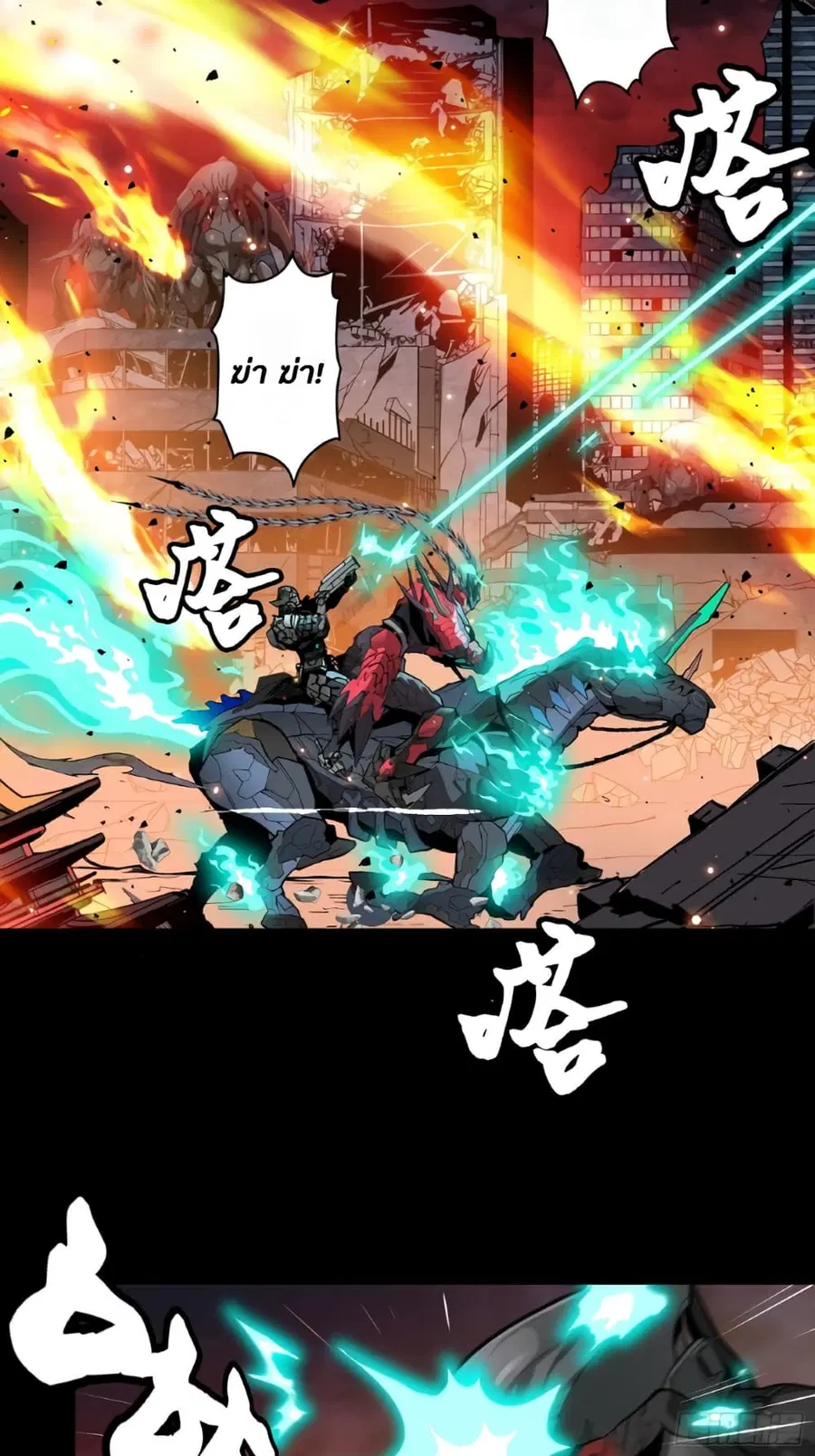 Legend of Star General ตอนที่ 37 หน้า 10