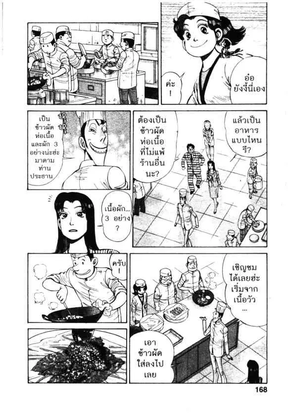 Kachuu Hana ตอนที่ 88 หน้า 12