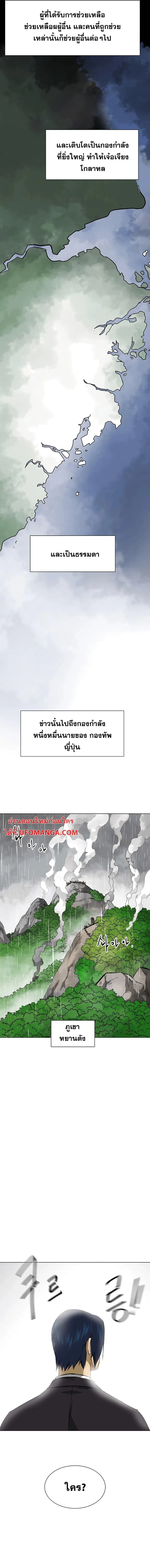 Infinite Level Up In Murim ตอนที่ 158 หน้า 23