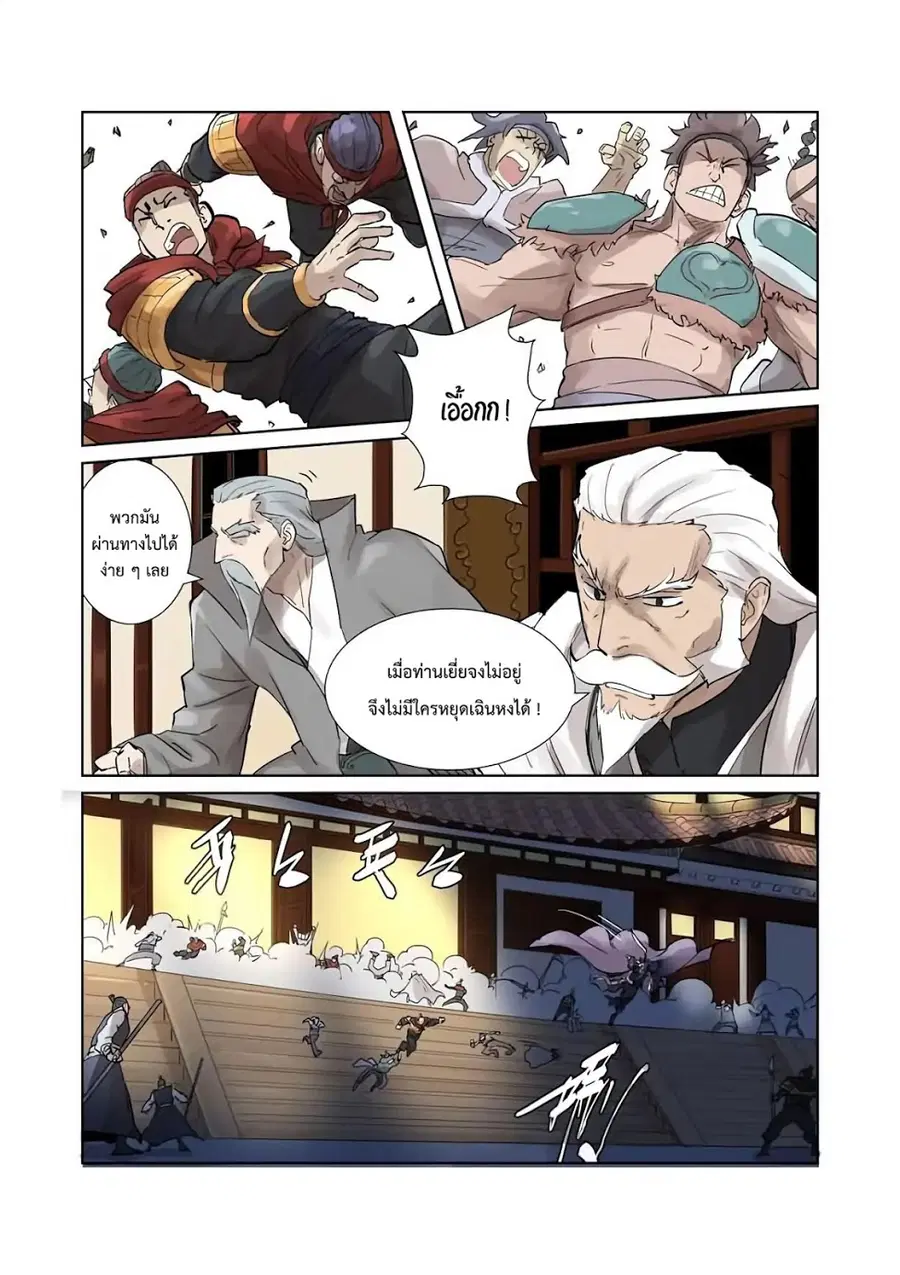 Tales of Demons and Gods ตอนที่ 206 หน้า 4