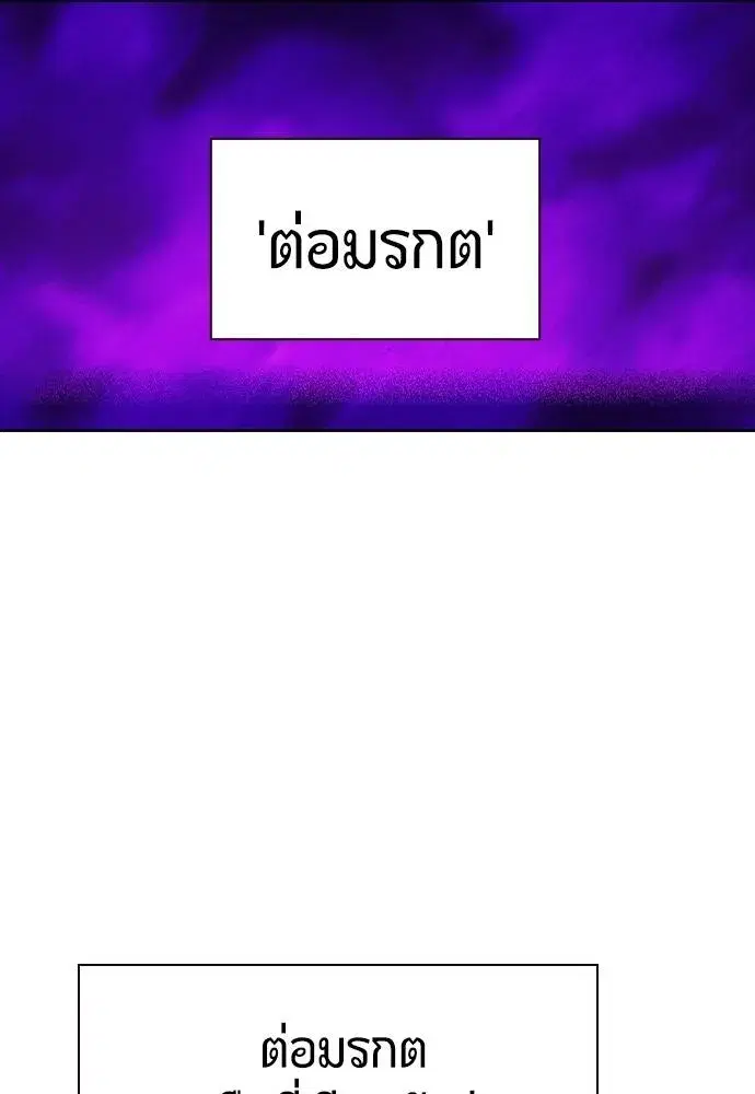 Jungle Juice ตอนที่ 123 หน้า 88