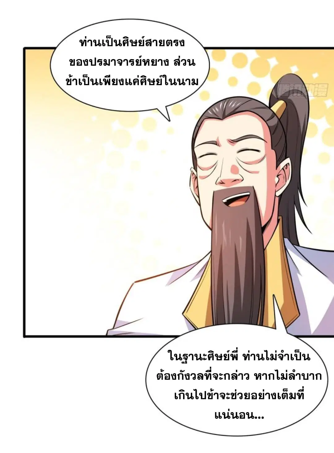 Library to Heaven’s Path ตอนที่ 133 หน้า 35