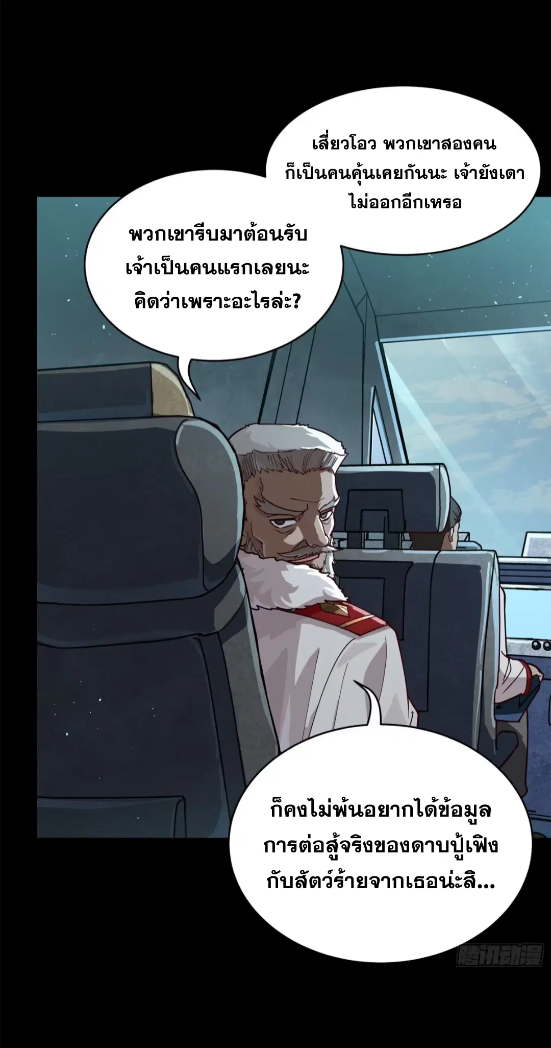 Legend of Star General ตอนที่ 220 หน้า 20