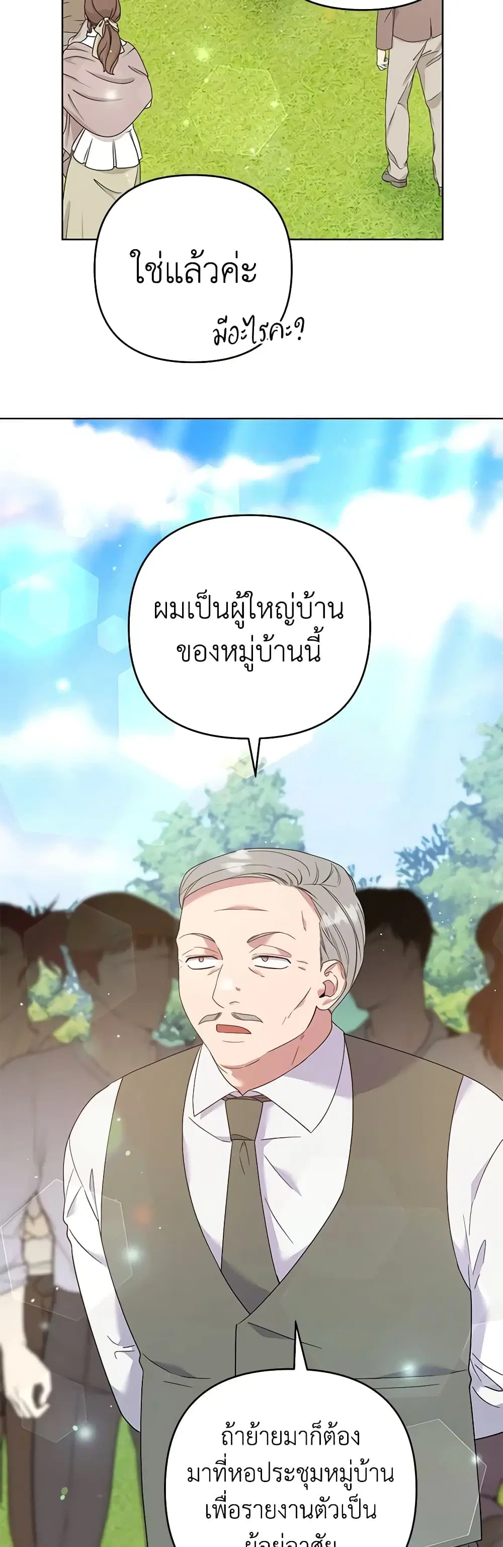 What It Means to Be You ตอนที่ 45 หน้า 36