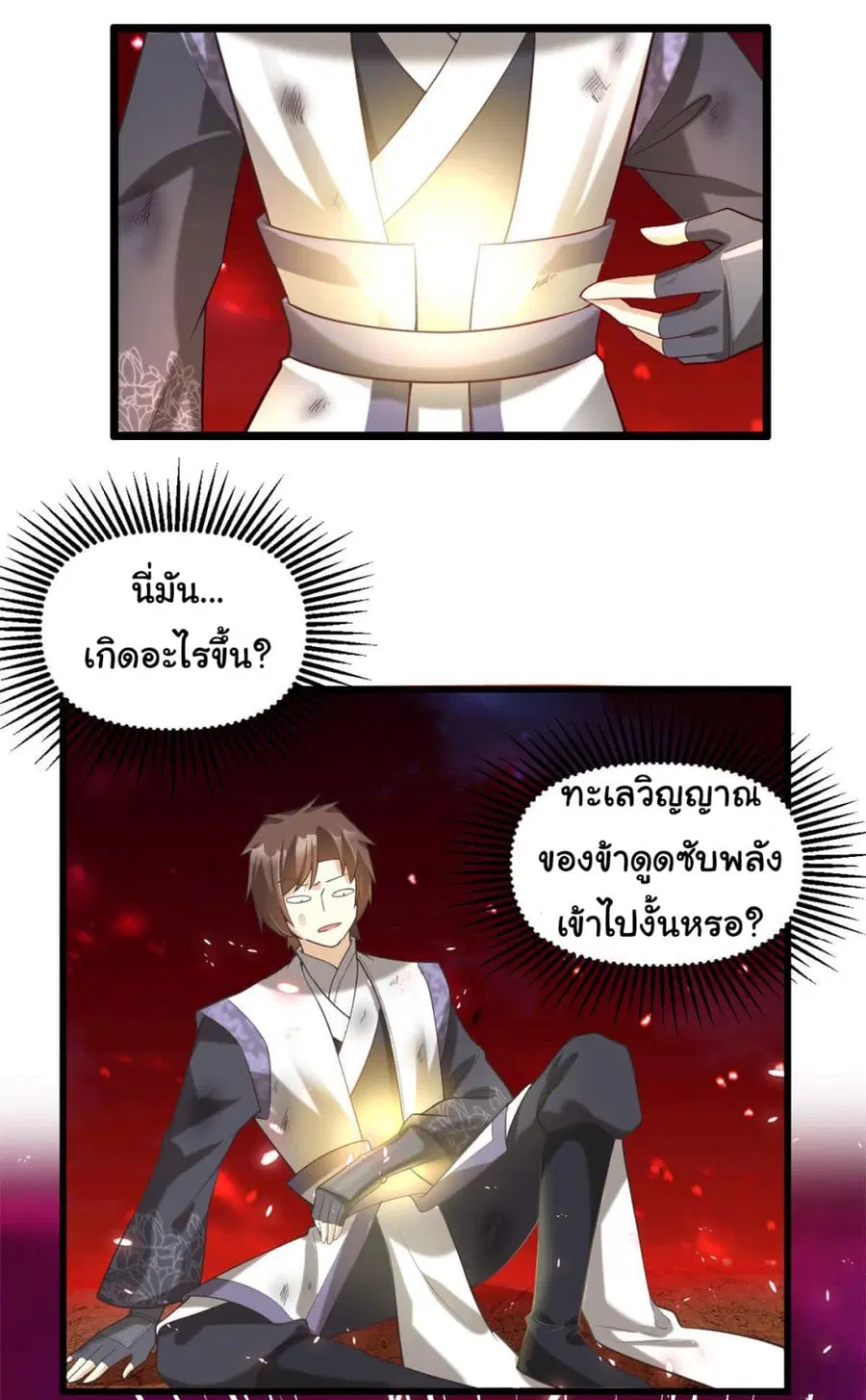I might be A Fake Fairy ตอนที่ 260 หน้า 6